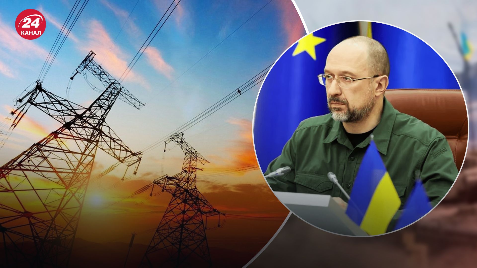 Шмигаль висловився про підготовку енергетики до зимового сезону Шмигаль висловився про підготовку енергетики до зимового сезону