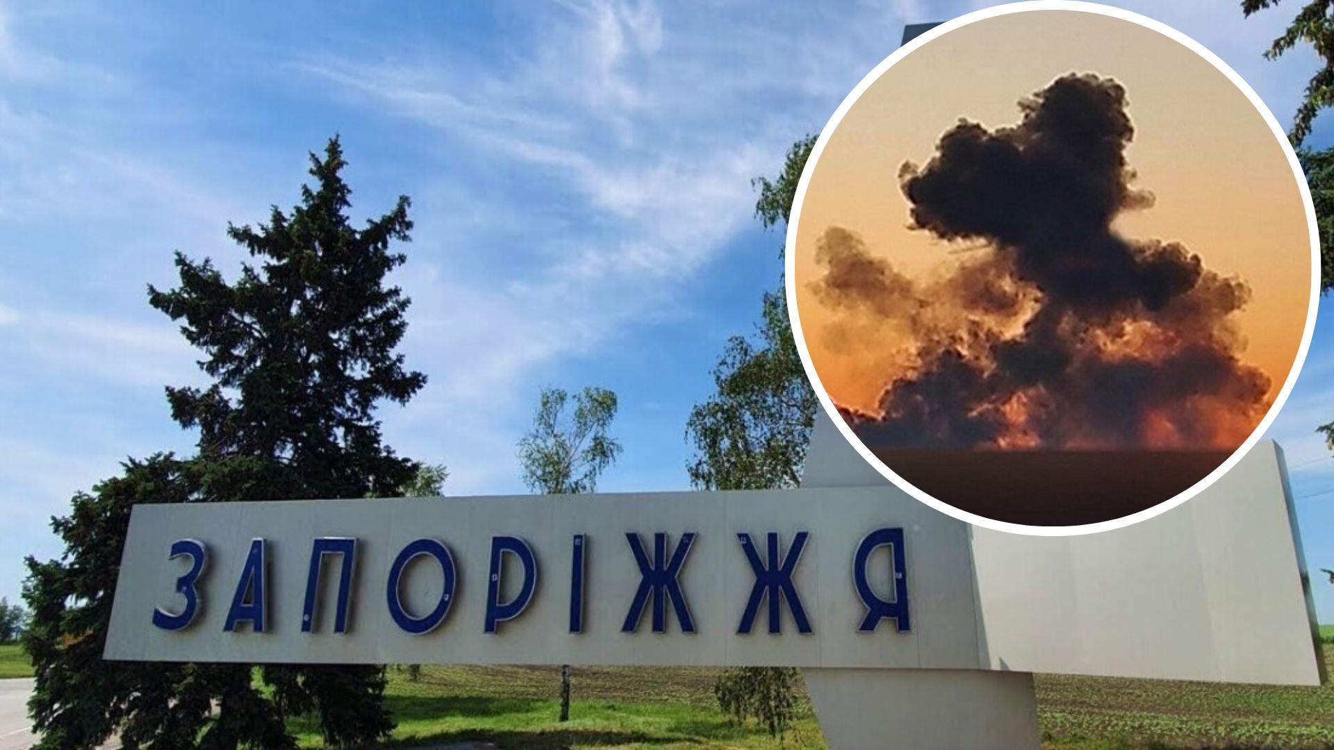 Какая ситуация в Запорожье после ночных взрывов Какая ситуация в Запорожье после ночных взрывов