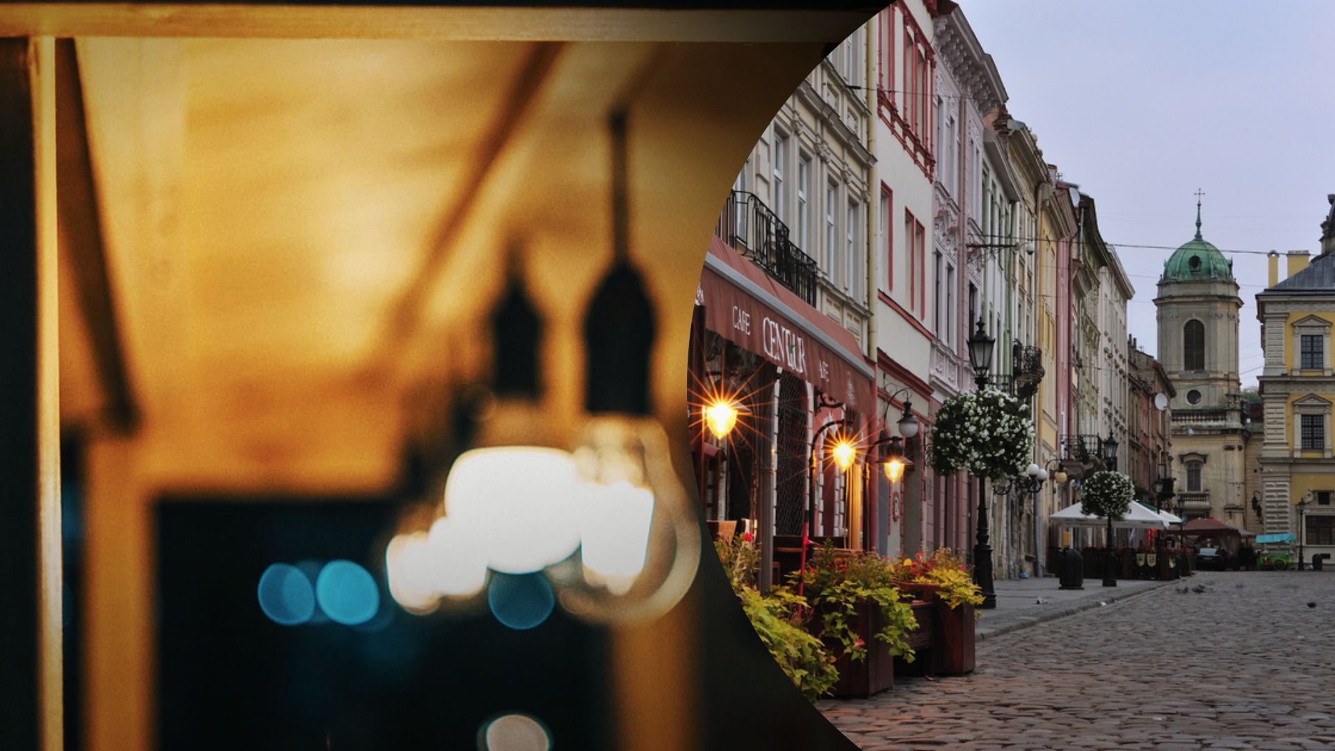 Выключение света во Львове Выключение света во Львове