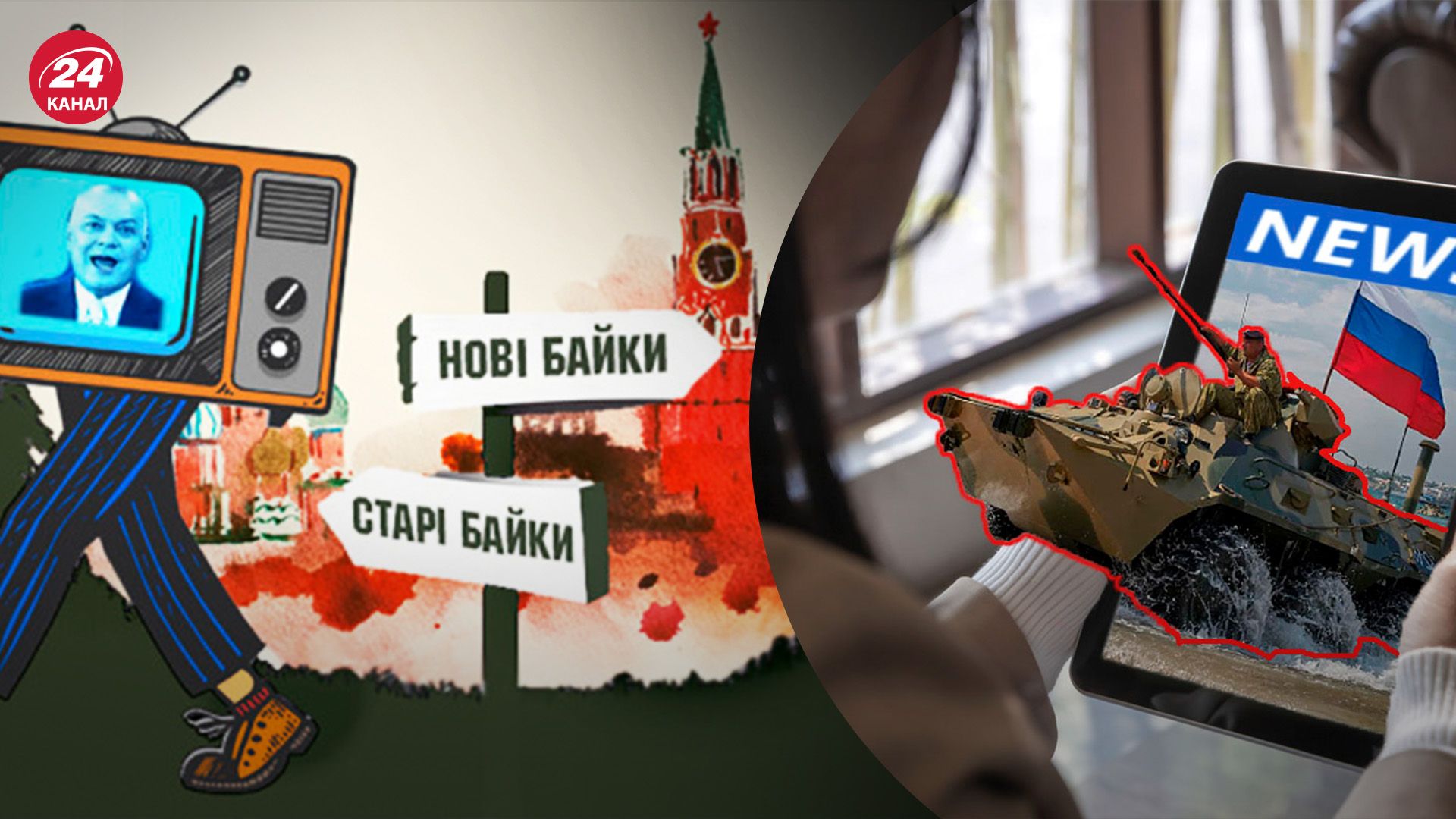 Як Росія поширює пропаганду - які ключові теми інформаційної війни - 24 Канал Як Росія поширює пропаганду - які ключові теми інформаційної війни - 24 Канал