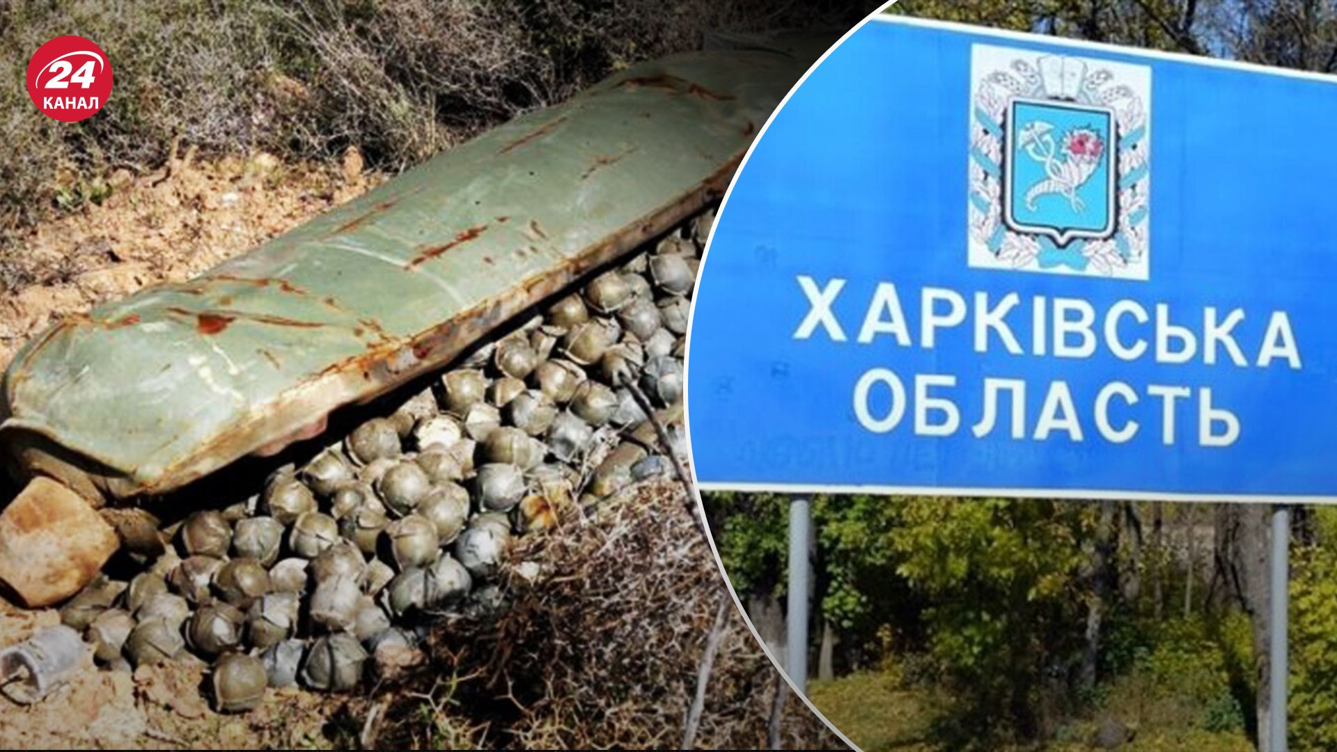 Россияне обстреляли Харьковскую область кассетными боеприпасами Россияне обстреляли Харьковскую область кассетными боеприпасами