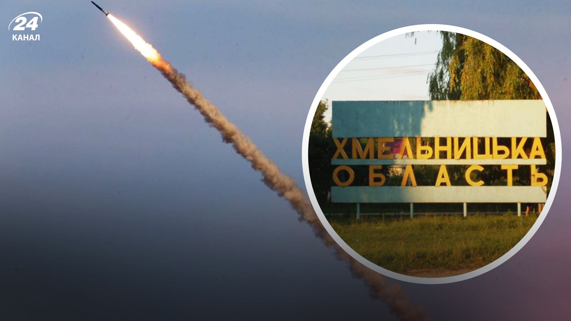 На Хмельниччині лунали вибухи - 24 Канал На Хмельниччині лунали вибухи - 24 Канал