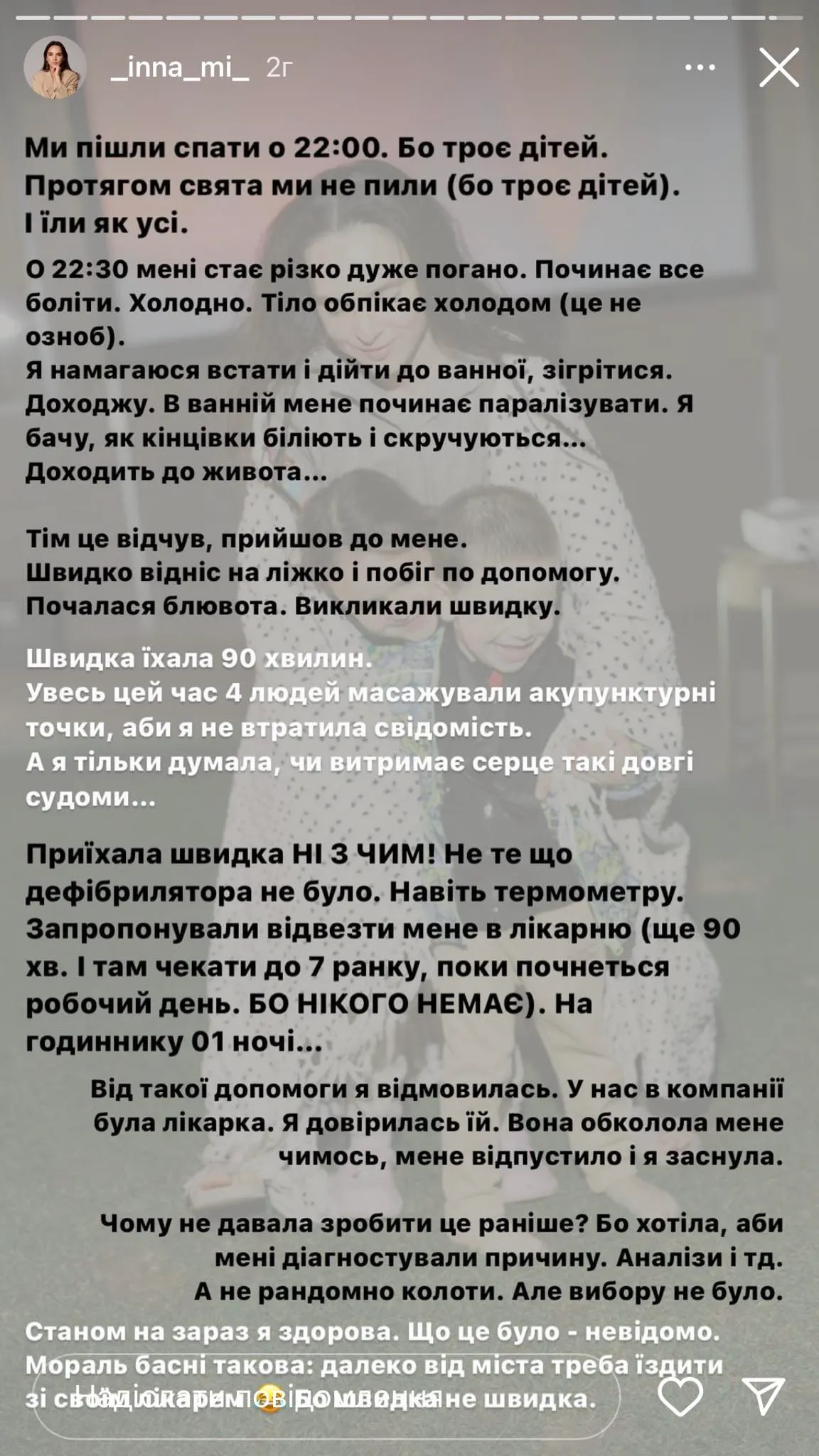 Инна Мирошниченко рассказала о плохом самочувствии