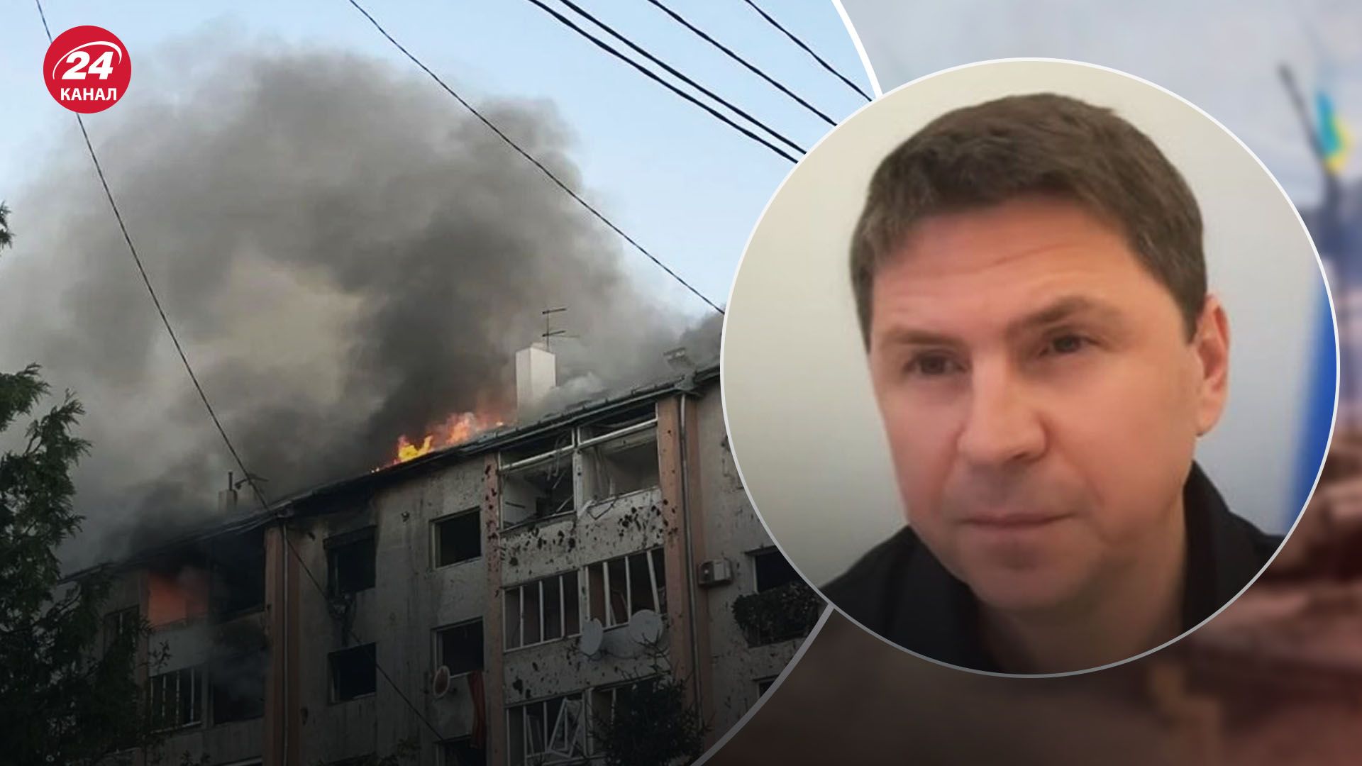 Подоляк о ракетном обстреле 15 августа Подоляк о ракетном обстреле 15 августа