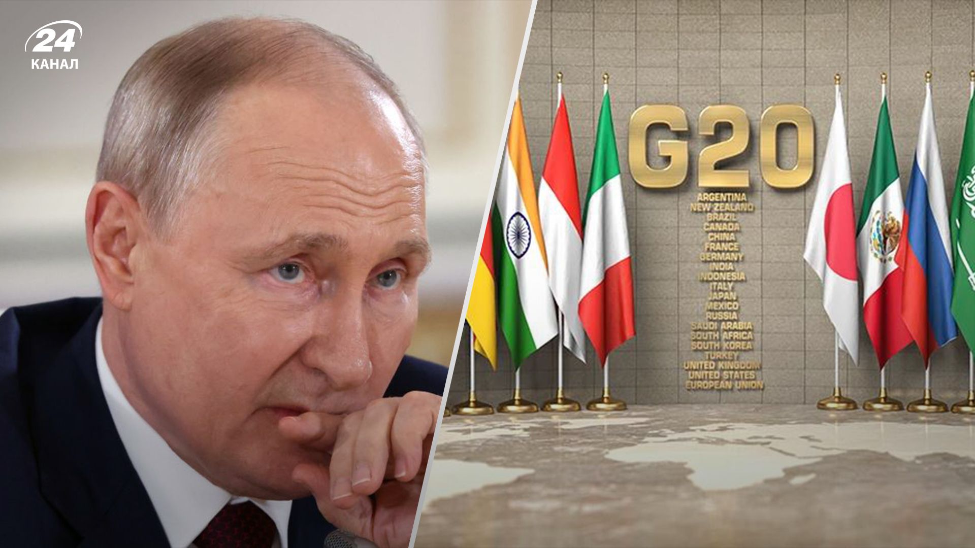 На саміті G20 чекають на Путіна