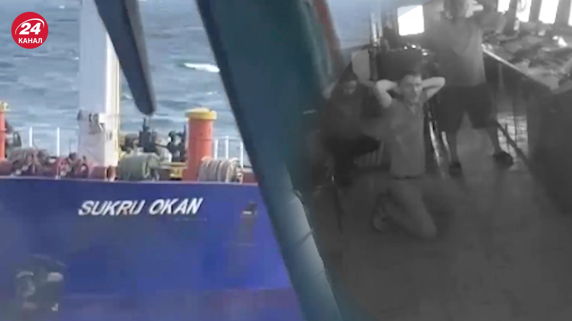 Россияне показали, как напали на судно "Сукра Окан"