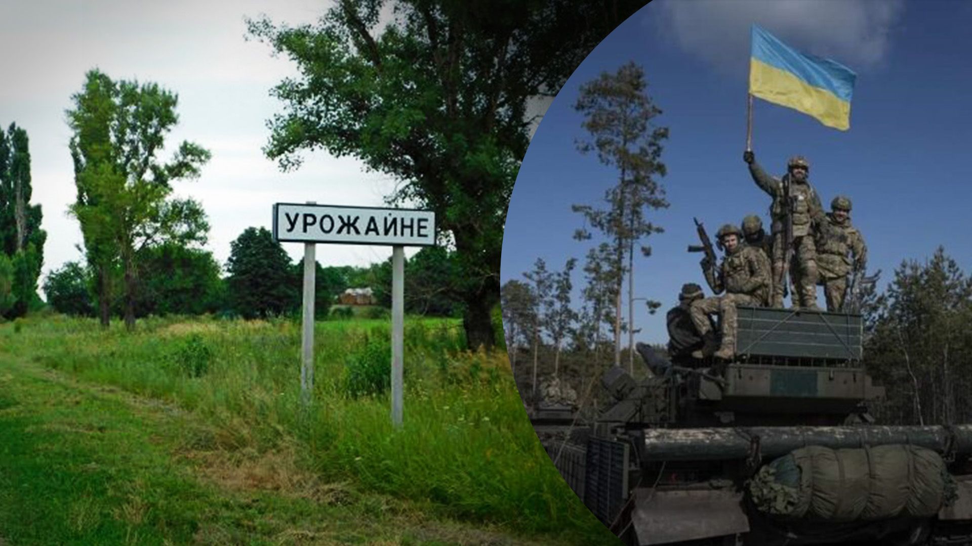 ВСУ освободили Урожайное в Донецкой области - 24 Канал ВСУ освободили Урожайное в Донецкой области - 24 Канал