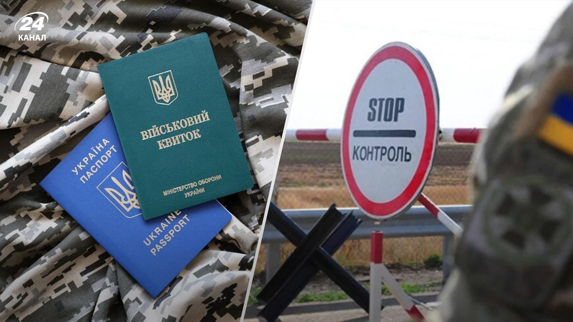 Певну категорію чоловіків випускатимуть з України Певну категорію чоловіків випускатимуть з України