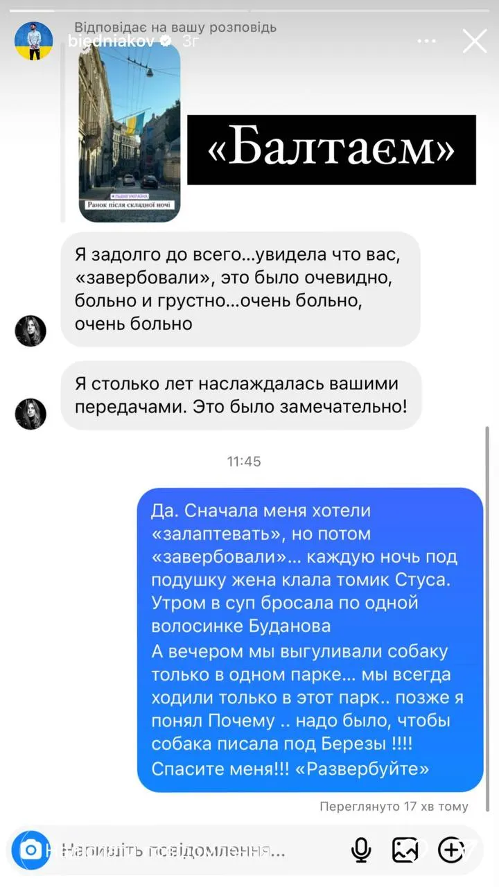 Бєдняков поспілкувався з підписницею-росіянкою