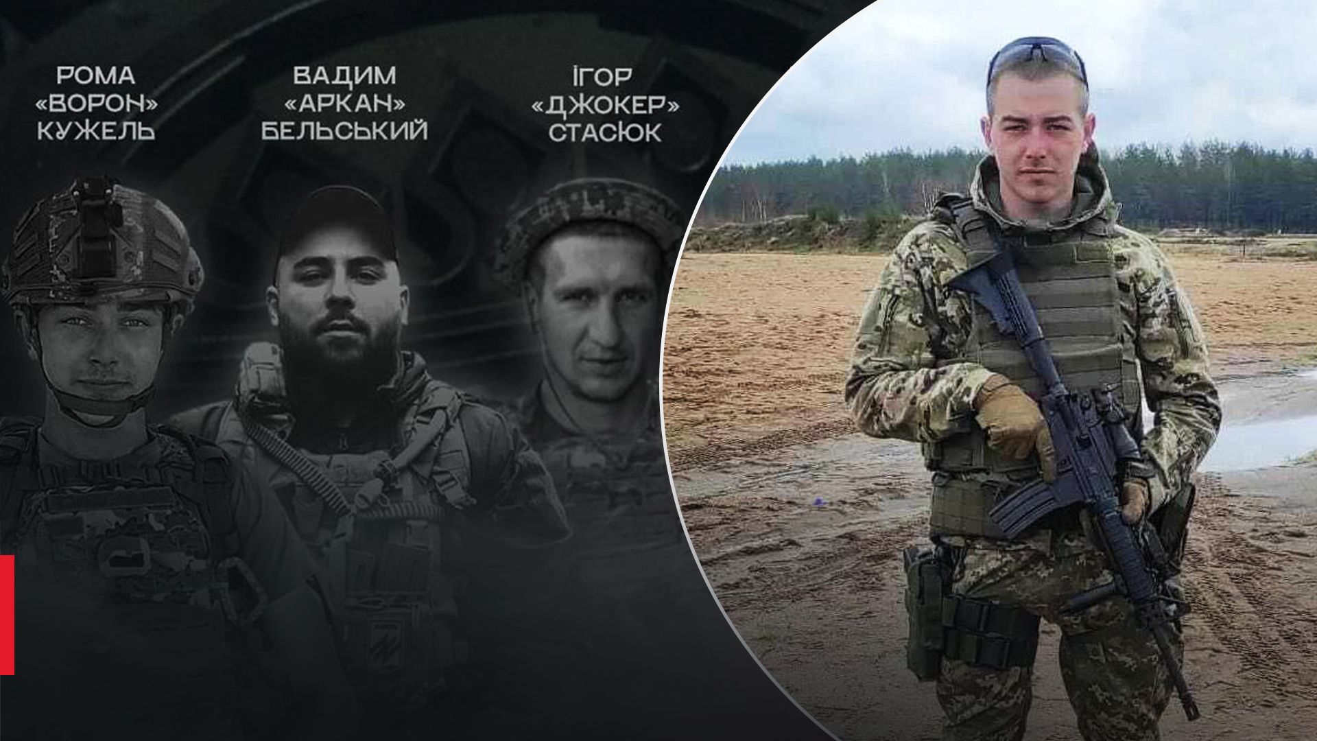 Освобождая Херсонщину погиб Роман "Ворон" Кужель Освобождая Херсонщину погиб Роман "Ворон" Кужель