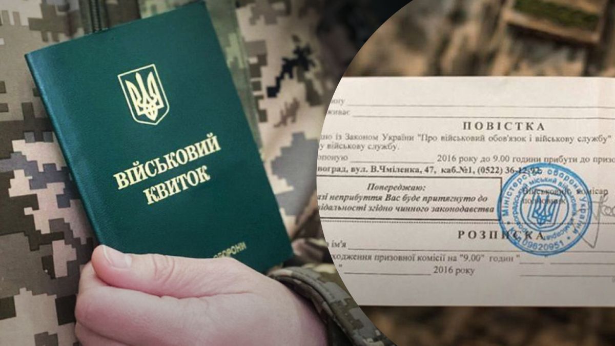 Вручение повесток в другом городе и области: законно ли это и что делать - 24 Канал Вручение повесток в другом городе и области: законно ли это и что делать - 24 Канал