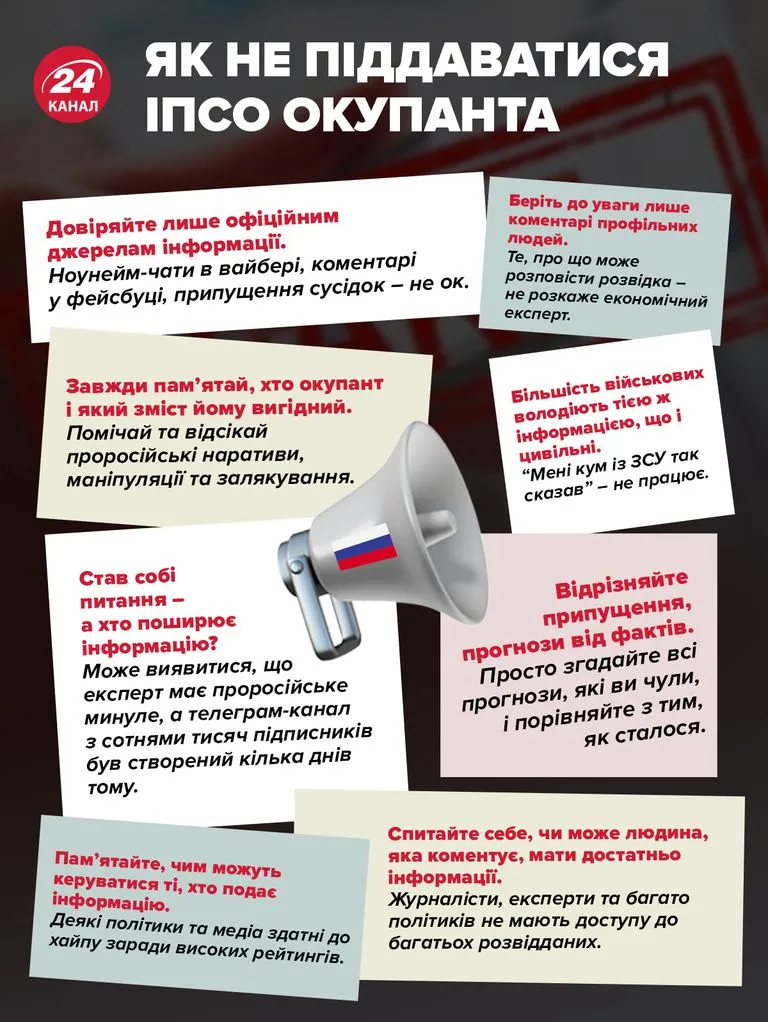 Як не піддаватися на ІПСО ворога Як не піддаватися на ІПСО ворога