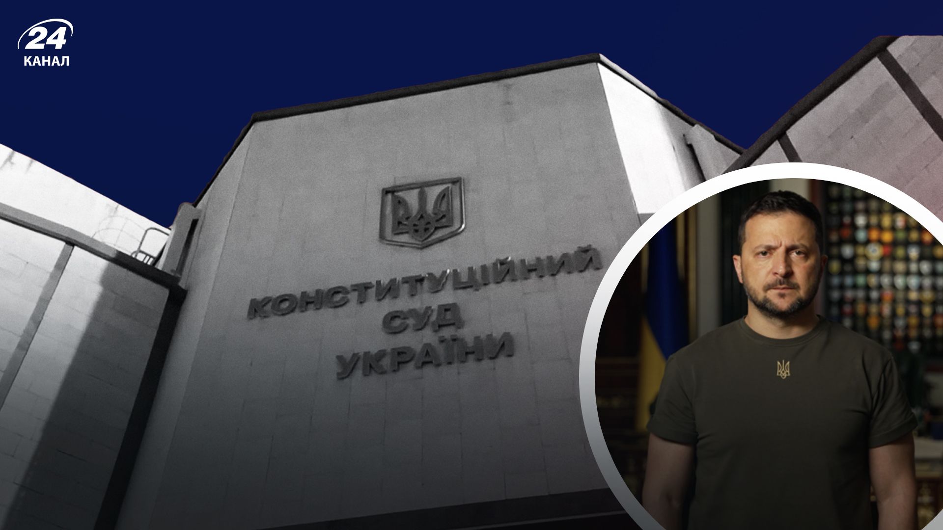 Зеленский подписал закон о Конституционном Суде - 24 Канал Зеленский подписал закон о Конституционном Суде - 24 Канал
