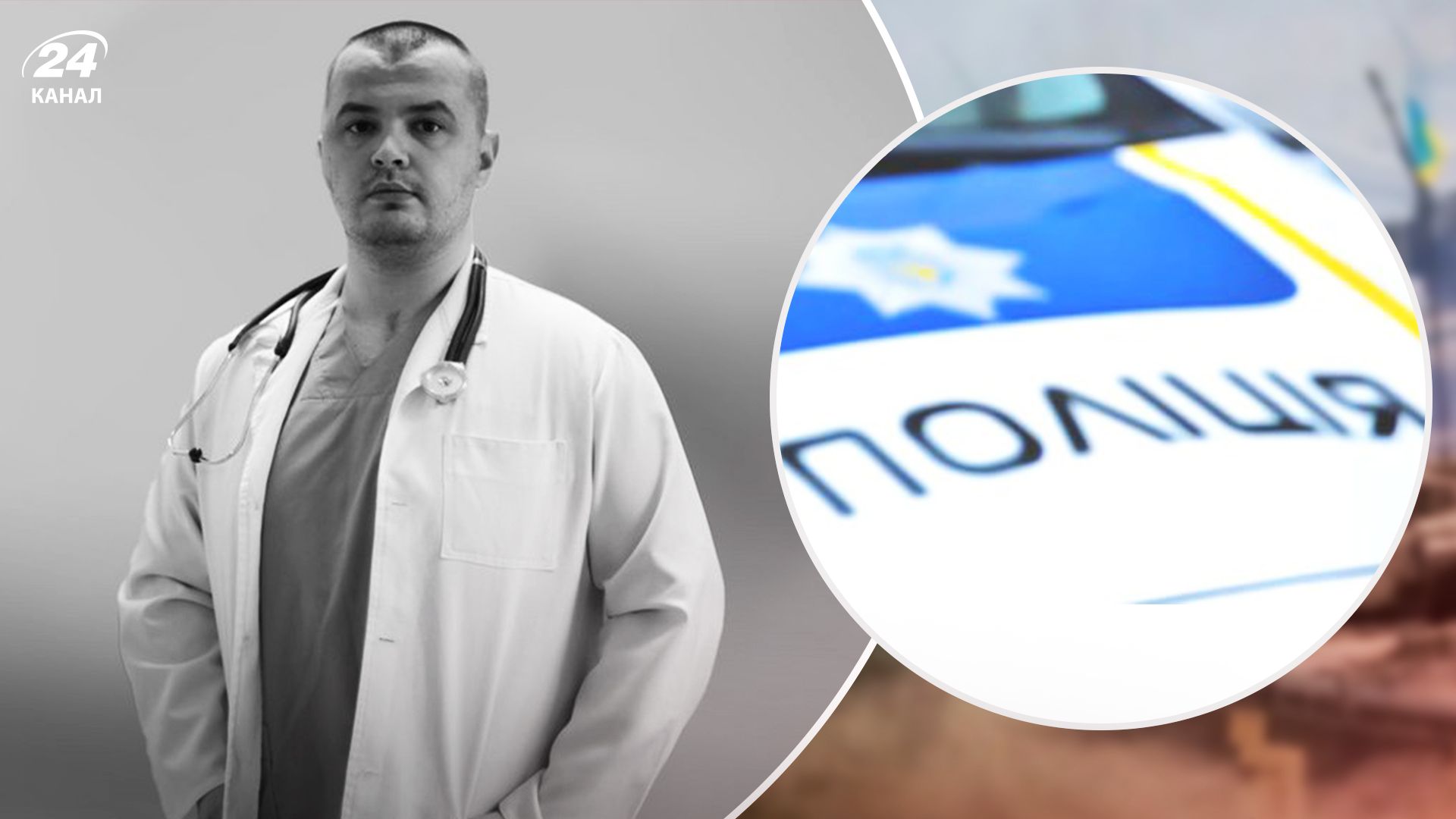 Підозрюваного у смерті лікаря затримали - 24 Канал Підозрюваного у смерті лікаря затримали - 24 Канал
