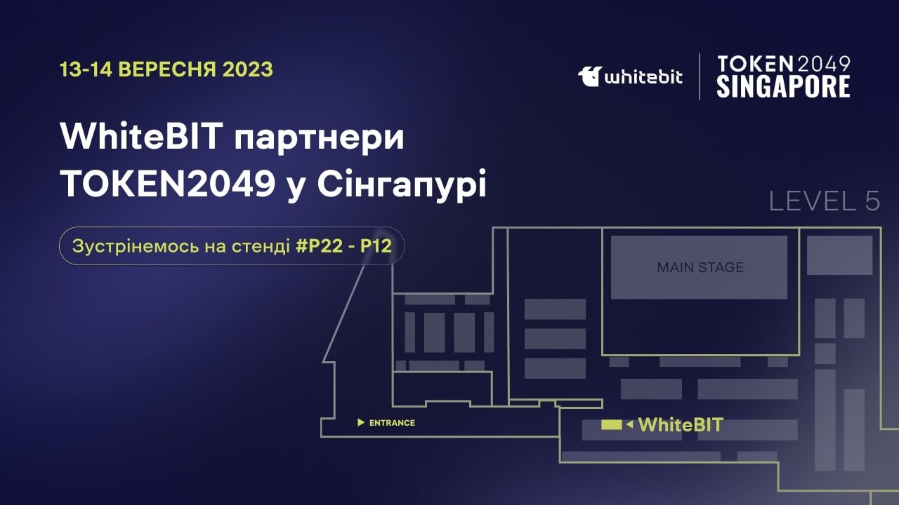 Криптомероприятие TOKEN2049 в Сингапуре - партнером конференции стала криптобиржа WhiteBIT