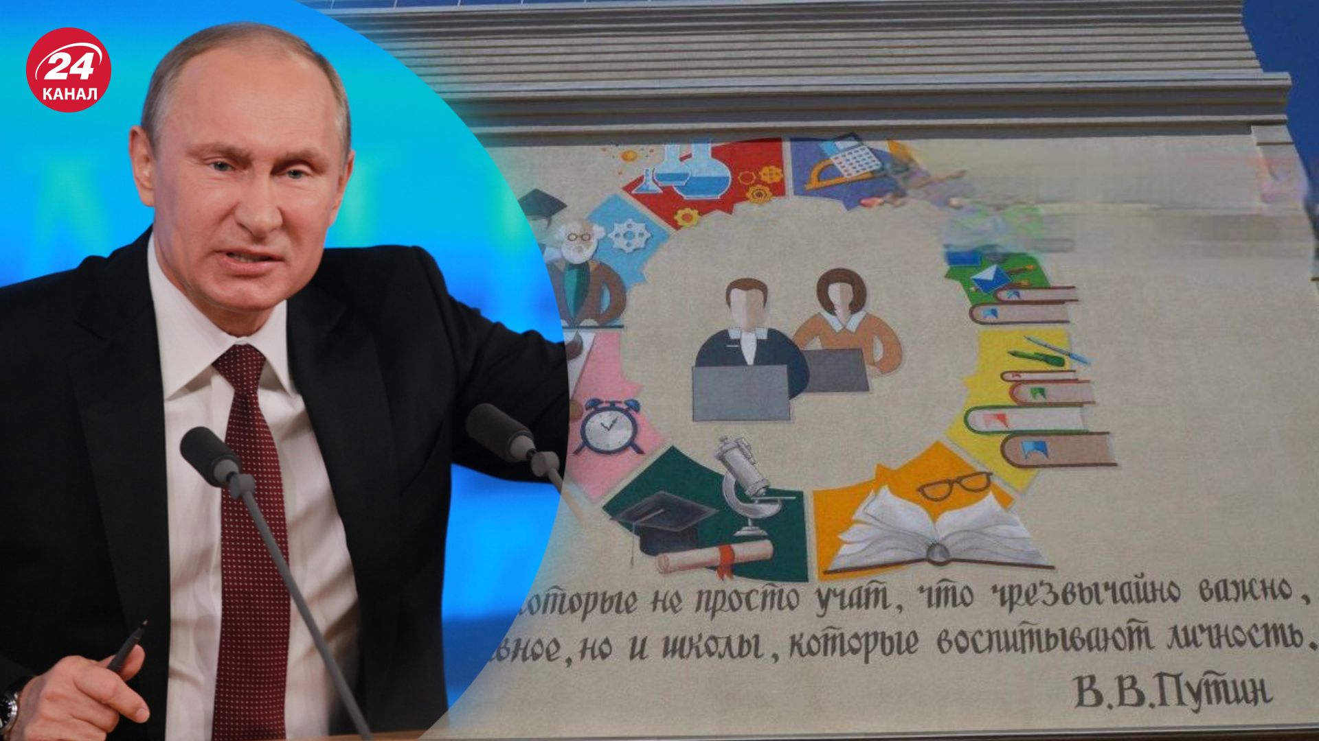 На школе в Мариуполе написали цитаты Путина