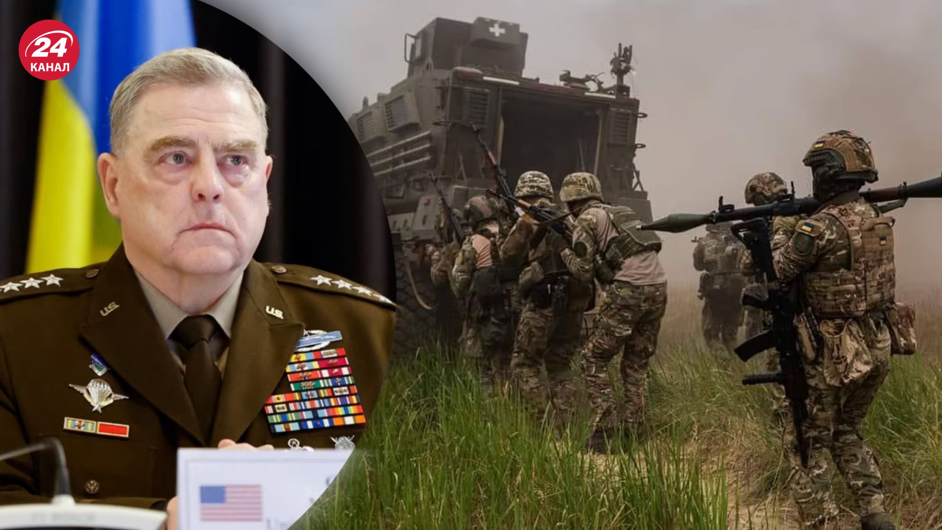 Міллі зазначив, що війна буде важкою та тривалою Міллі зазначив, що війна буде важкою та тривалою