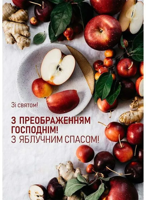 Яблочный Спас Яблочный Спас