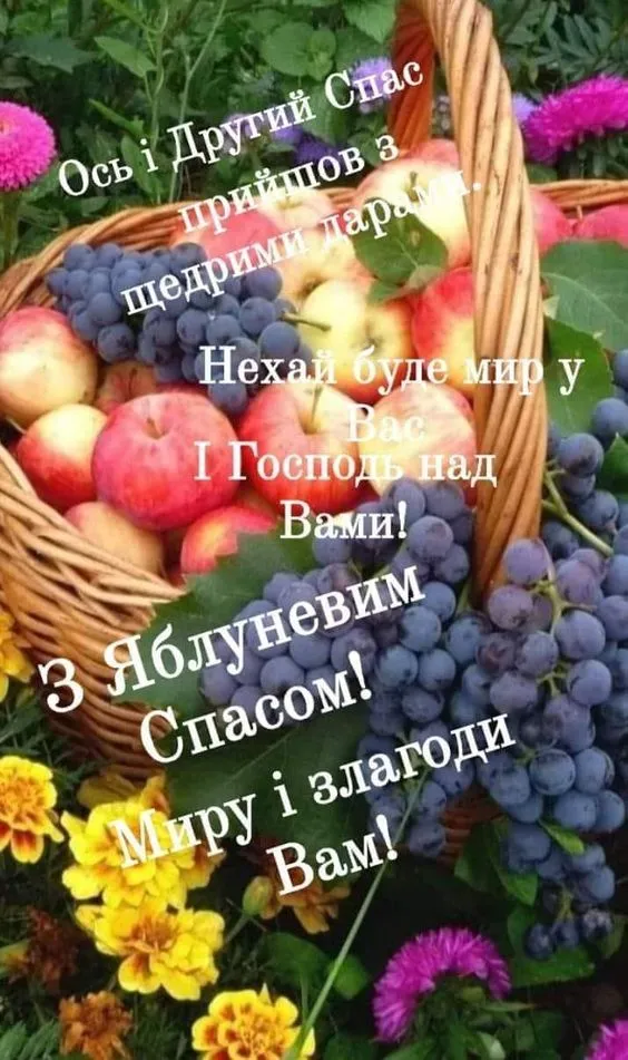 Яблочный Спас Яблочный Спас