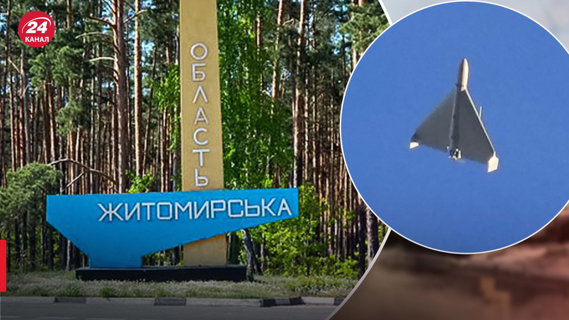 Ворог атакував Житомирщину Шахедами Ворог атакував Житомирщину Шахедами