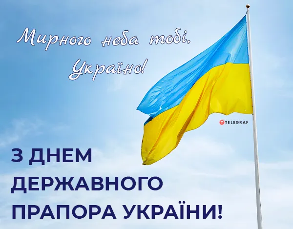 День Державного Прапора України 2023 картинки привітання Lifestyle 24 2567