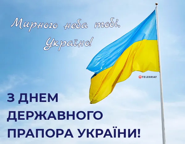 День Флага Украины 2023