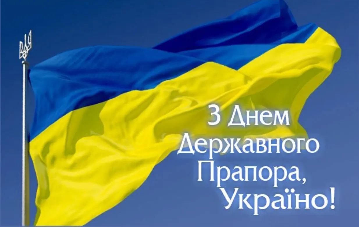 День Флага Украины 2023