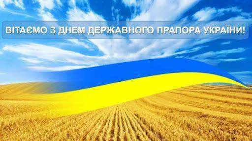День Прапора України 2023