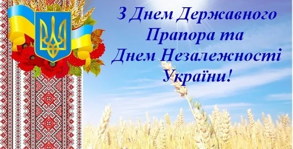 С Днем Флага Украины