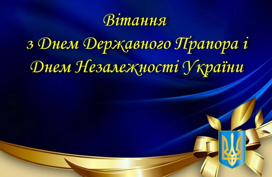 С Днем Флага Украины