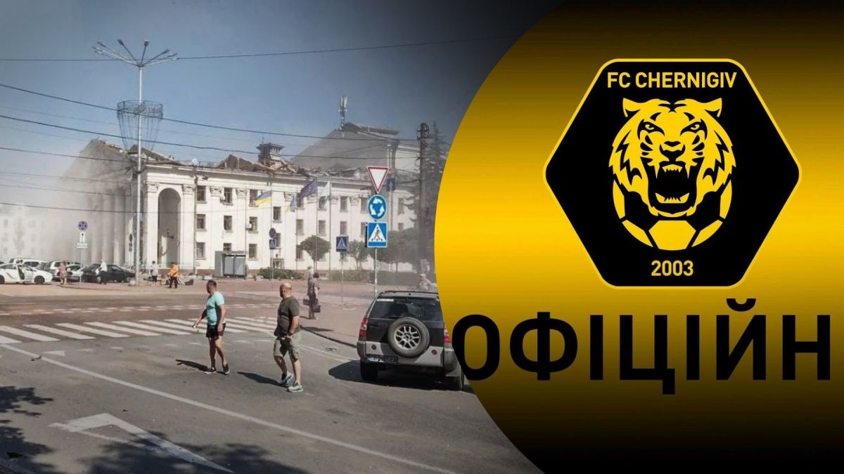 Ракетний удар по Чернігову 19 серпня - матч Першої ліги перенесено