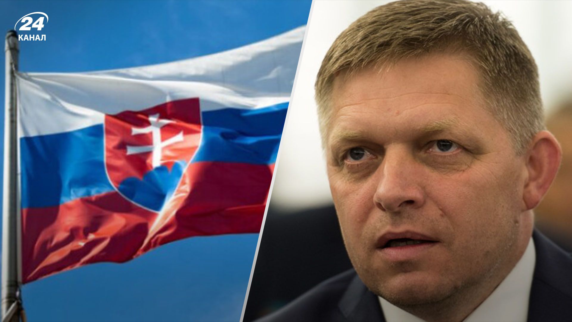 Выборы в Словакии ставят поддержку Украины под угрозу