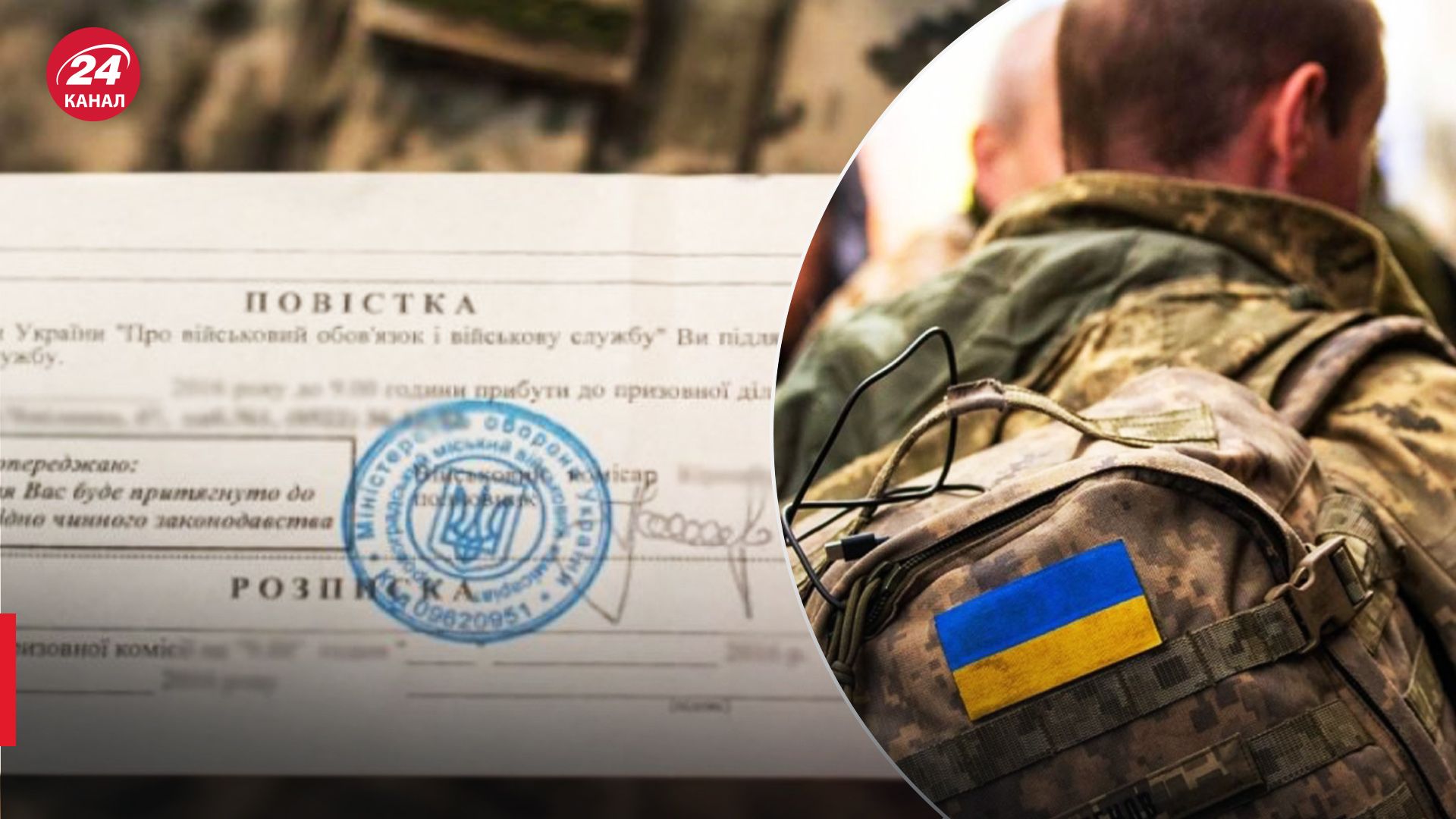 Мобілізація в Україні з 1 вересня: що зміниться та кого призиватимуть до ЗСУ - 24 Канал