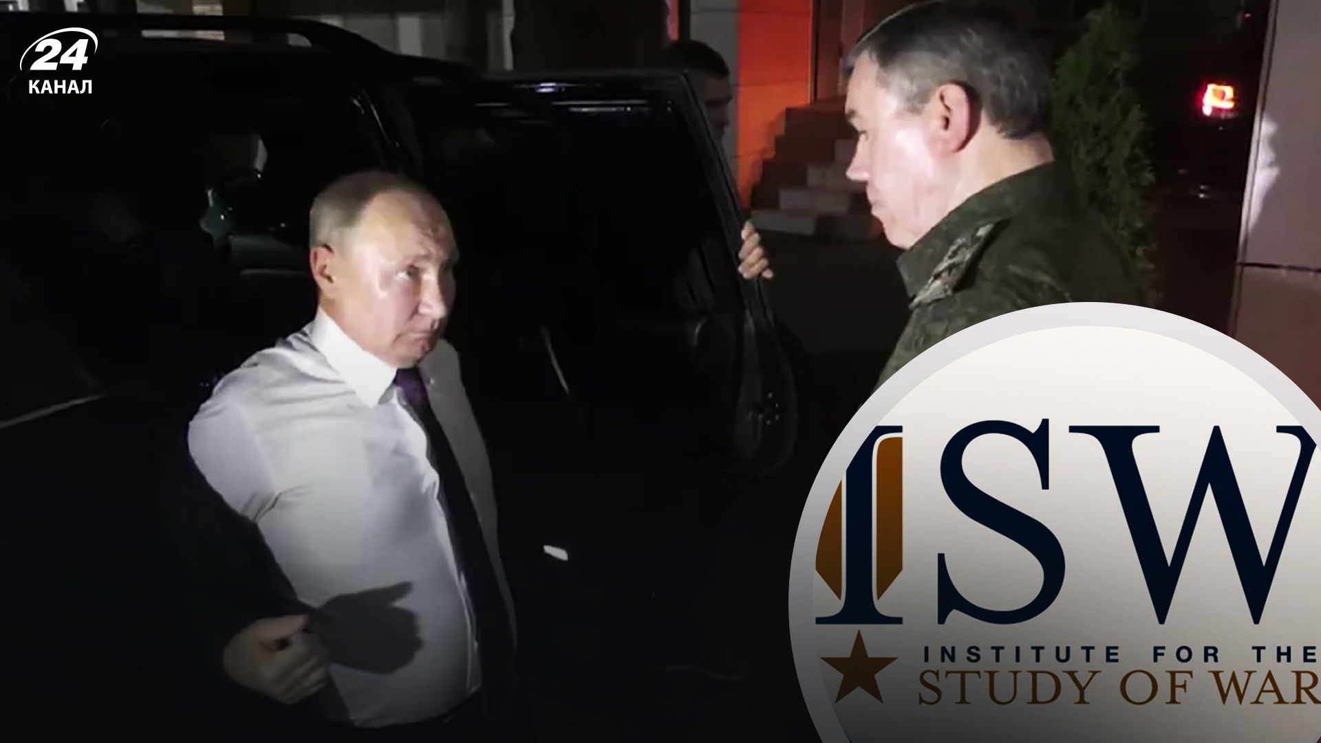 ISW о визите Путина в Ростов - 24 Канал
