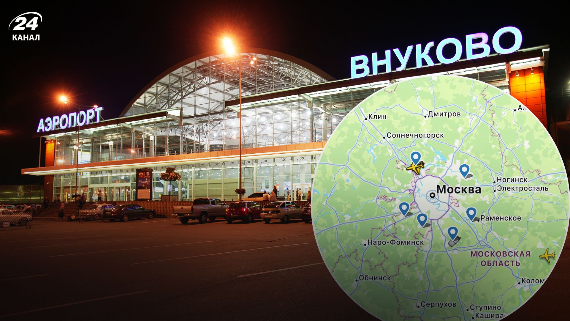 Над всеми аэропортами Москвы закрыто небо - 24 Канал