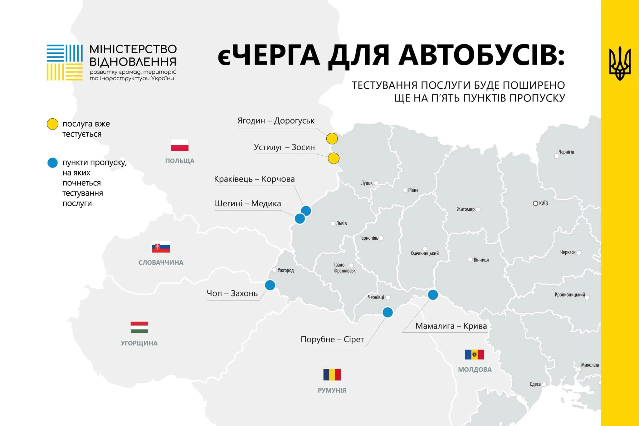 єЧерга для автобусів єЧерга для автобусів