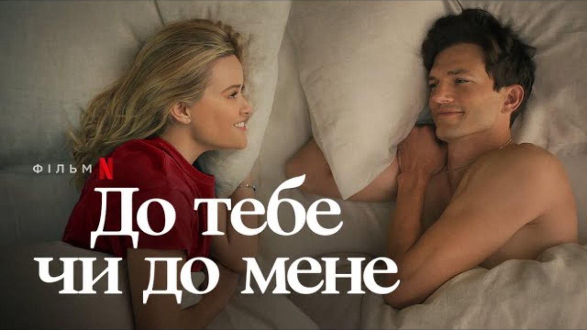 Фільми про кохання на Netflix – список, який треба подивитись парі