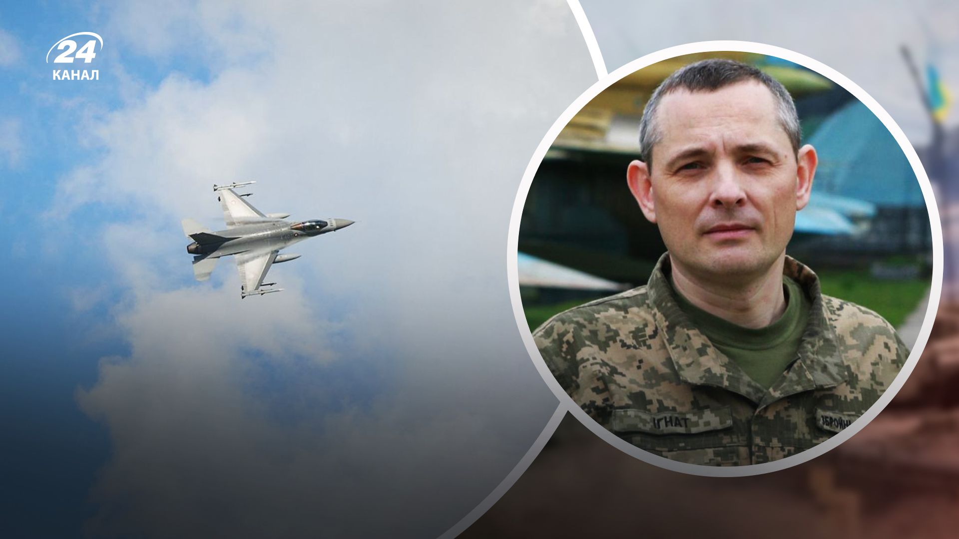 Игнат о F-16 - 24 Канал Игнат о F-16 - 24 Канал