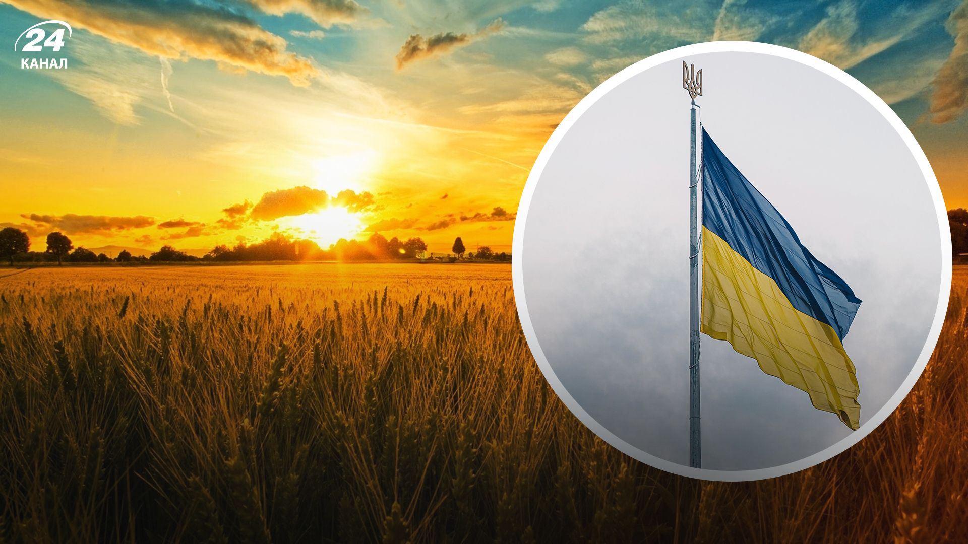 Погода на День Независимости - 24 Канал Погода на День Независимости - 24 Канал