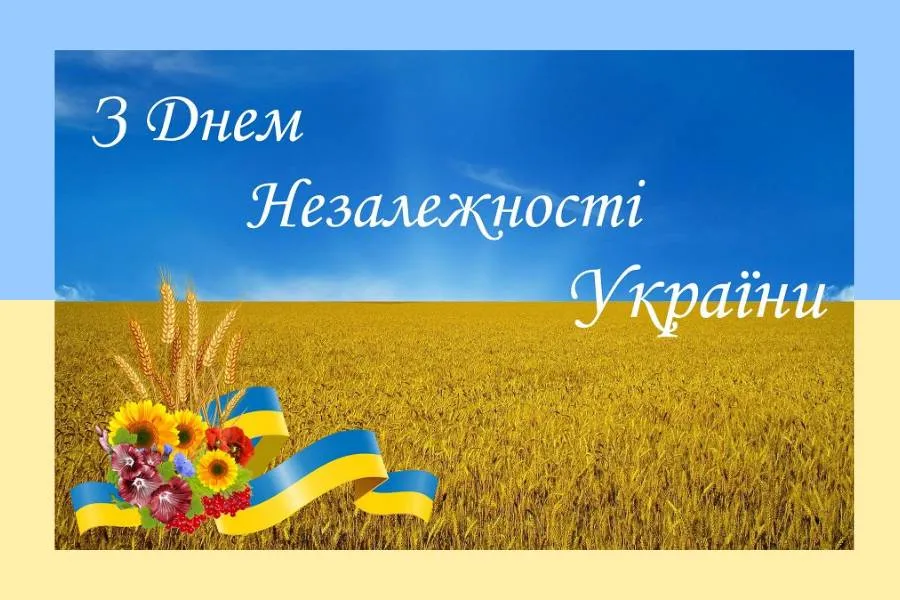 День Независимости Украины 2023