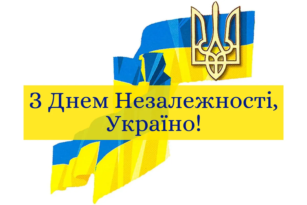 День Независимости Украины 2023