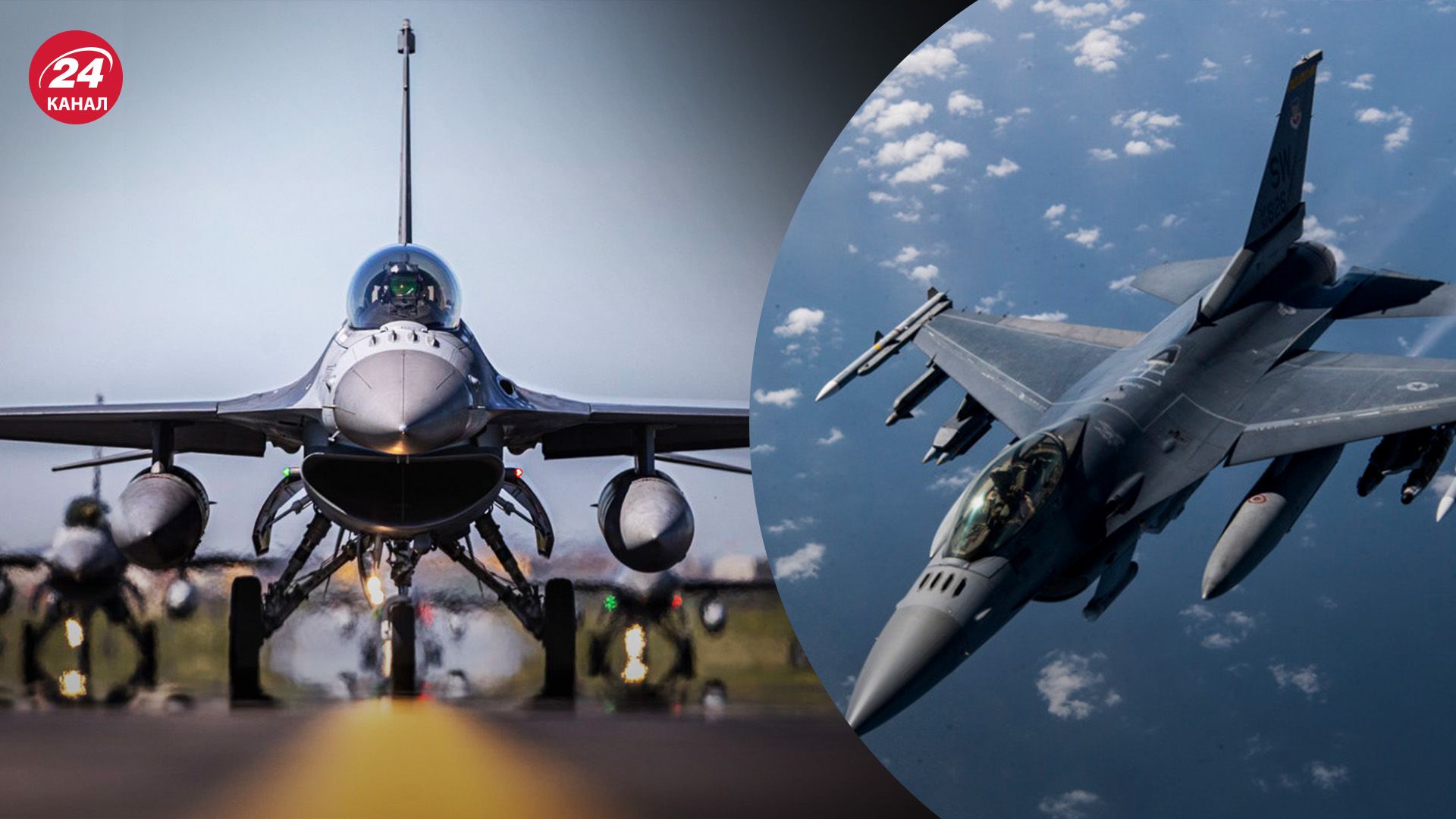 Україна отримає винищувачі F-16 - які види озброєння для них потрібні - 24 Канал