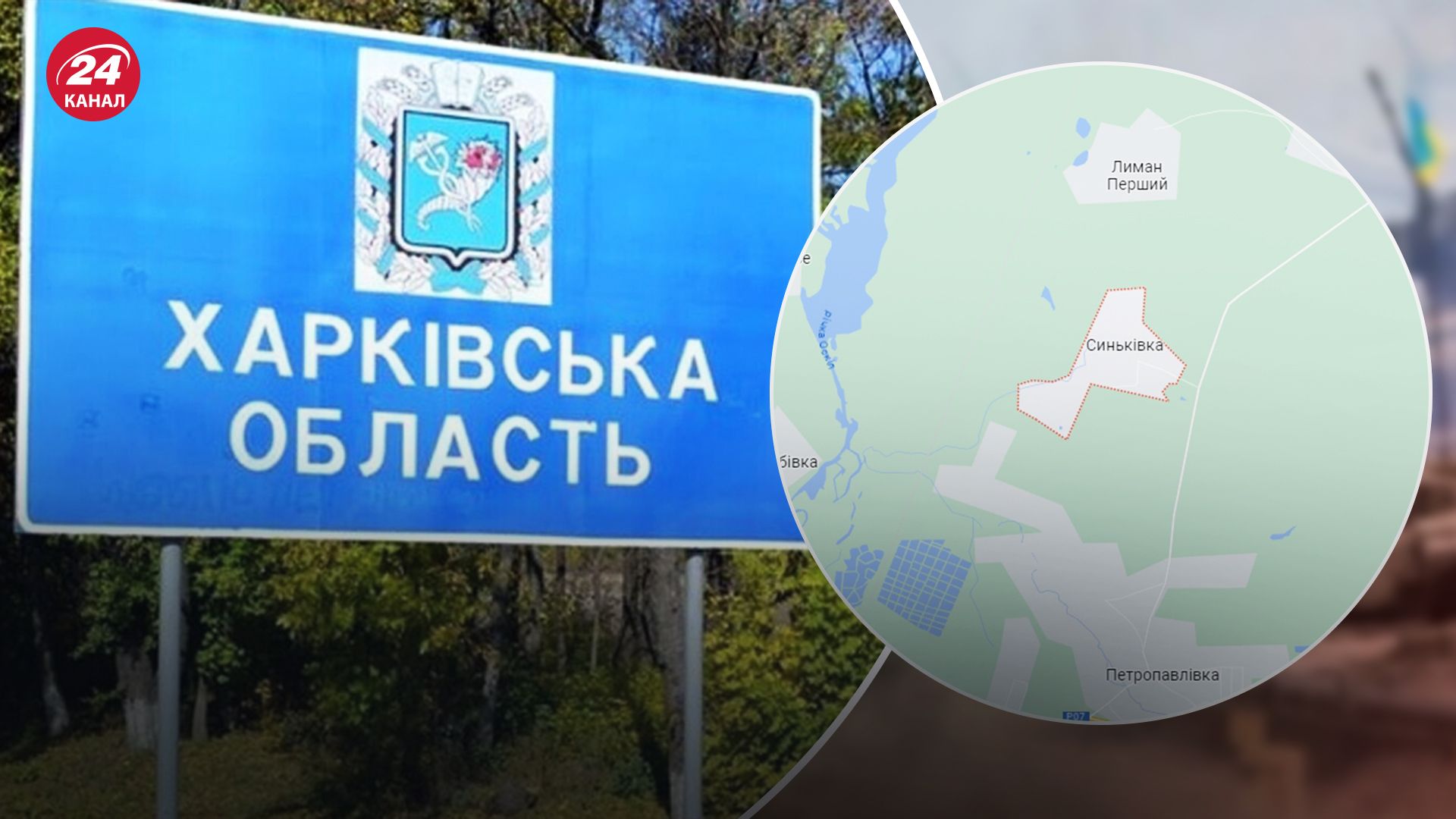 Синьківка на Куп'янському напрямку – під контролем ЗСУ Синьківка на Куп'янському напрямку – під контролем ЗСУ