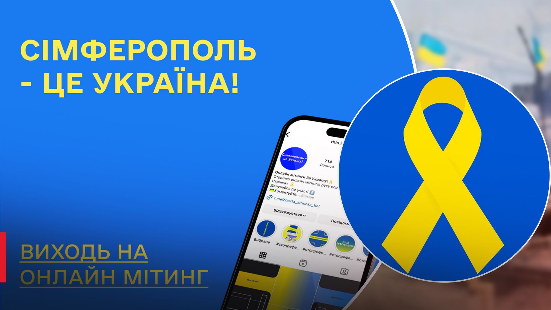 В День флага движение Желтая лента организовало митинг - 24 Канал В День флага движение Желтая лента организовало митинг - 24 Канал