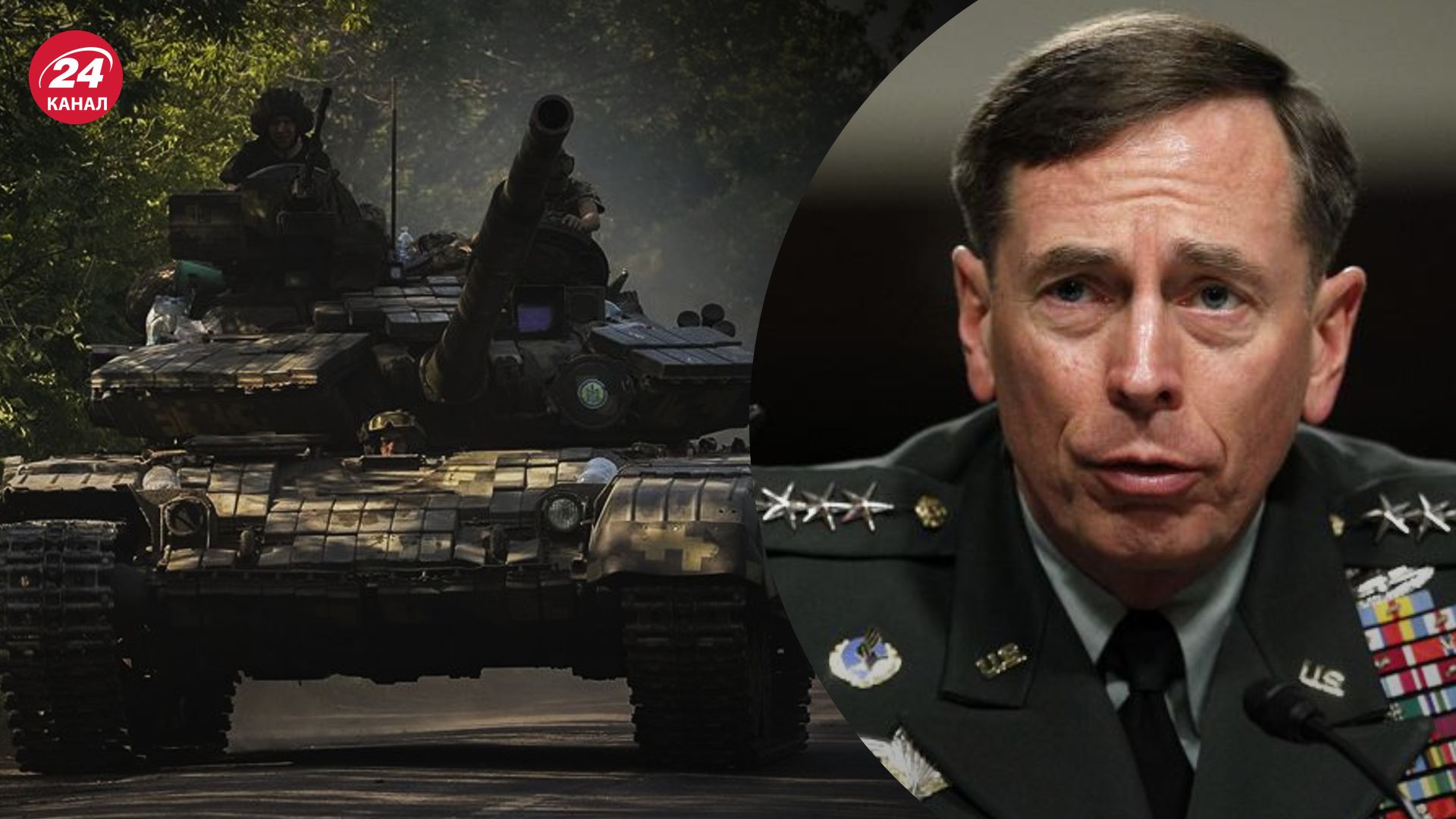 Петреус рассказал о контрнаступлении ВСУ Петреус рассказал о контрнаступлении ВСУ