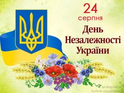 С Днем Независимости Украины