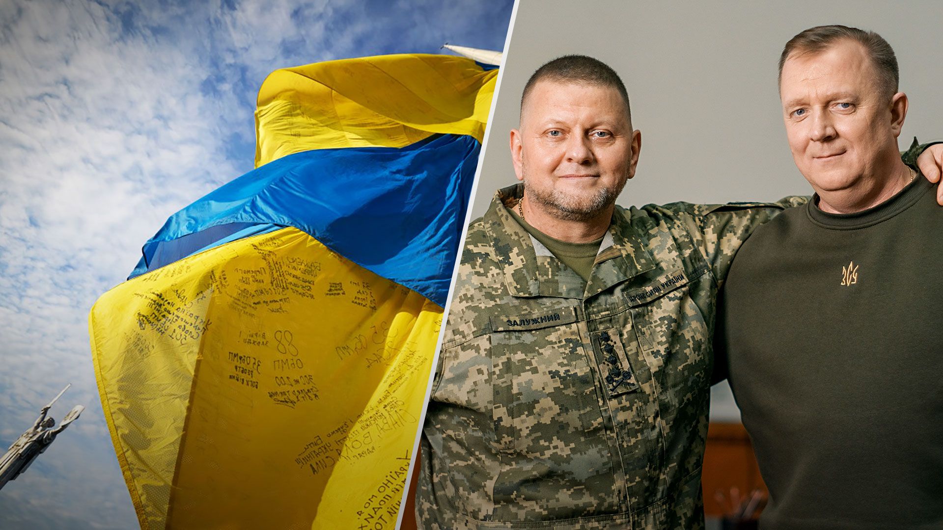 Залужный и Шаптала поздравили с Днем Знамени - Новости Украины - 24 Канал