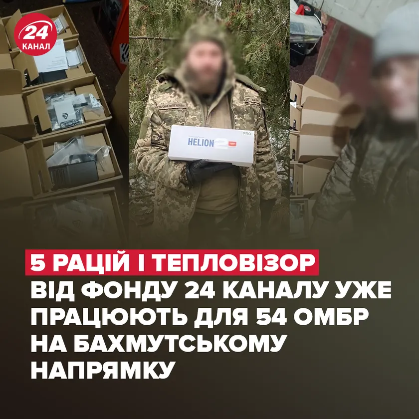 Сбор для 54-й Сбор для 54-й