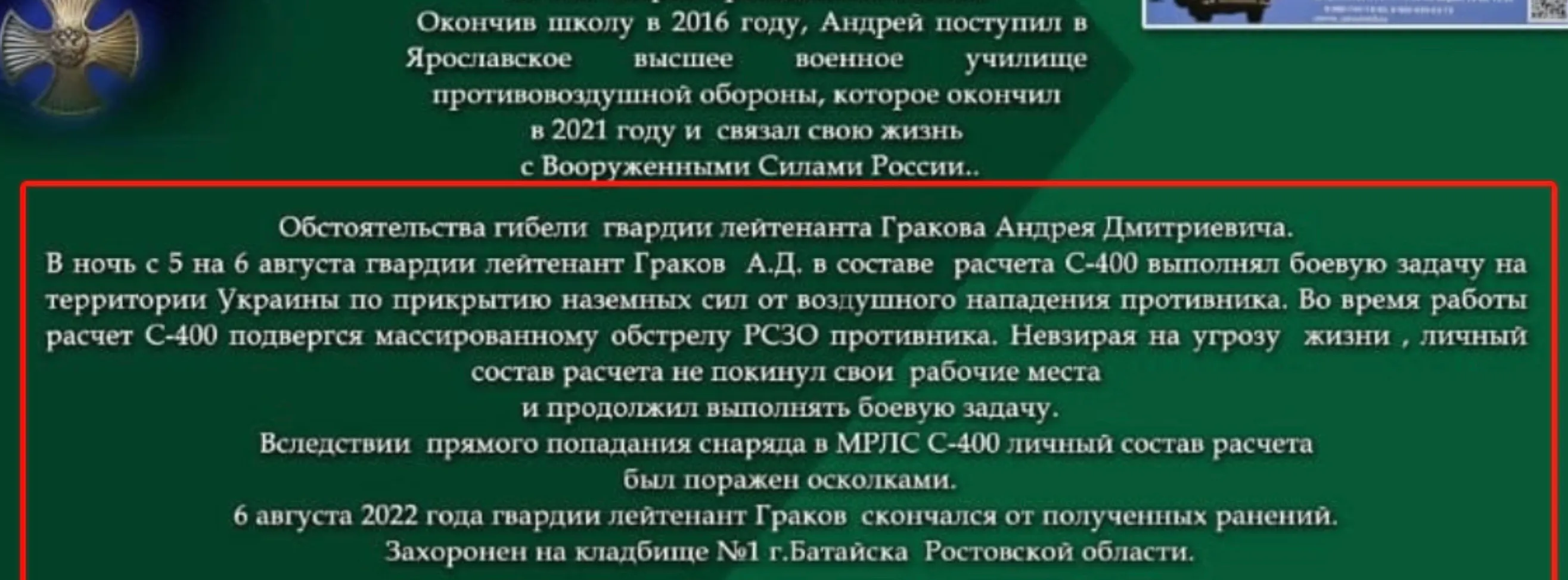 Некролог оккупанта Некролог оккупанта