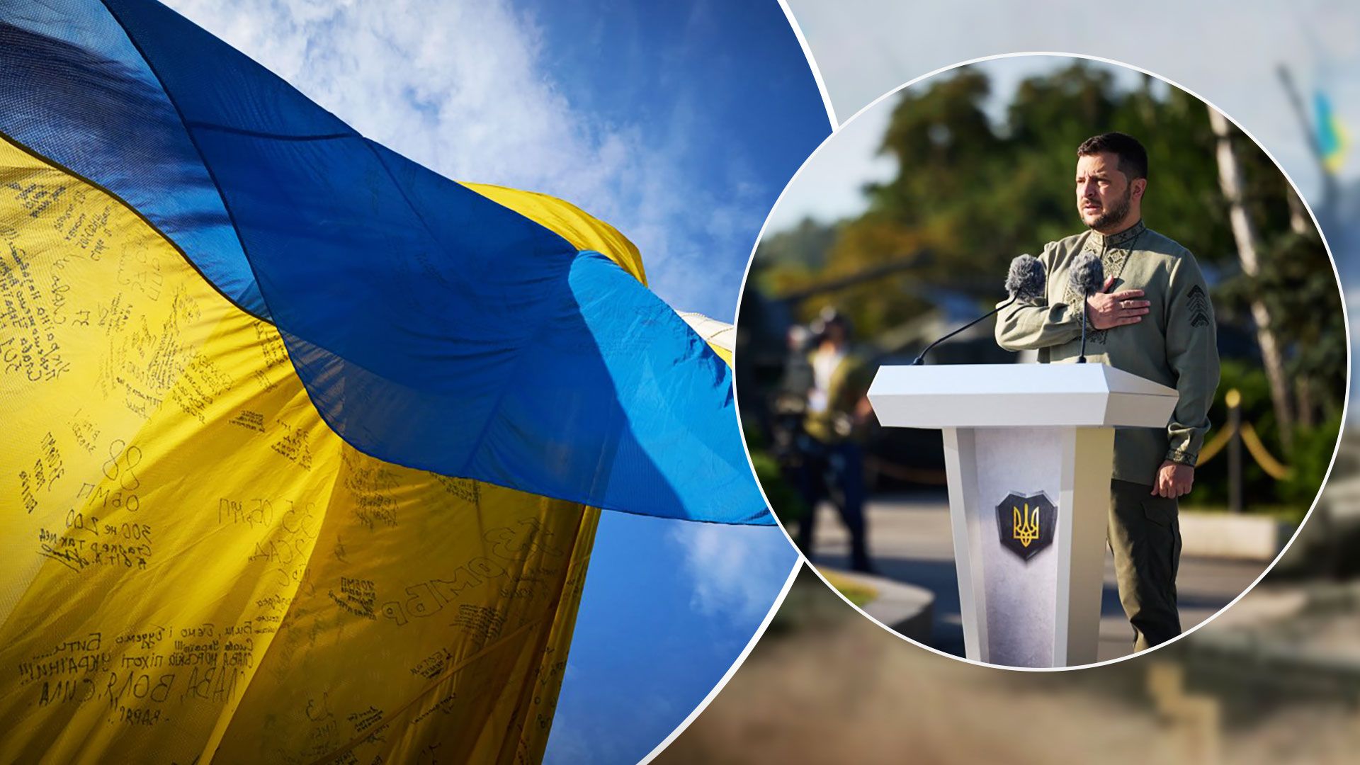 Звернення Зеленського до Дня Незалежності України - що Зеленський сказав у зверненні - 24 Канал